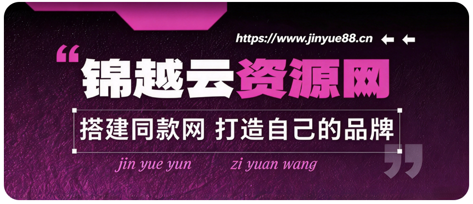 加入VIP会员,享70%的推广提成,免费学习多种网上创业课程,菜鸟秒变大神!-锦越云网创